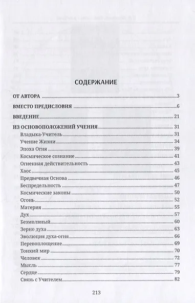 Педагогика Эры Огня - фото 2