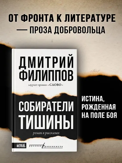 Собиратели тишины: роман в рассказах - фото 4