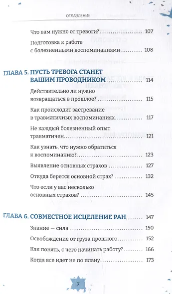 Что стало причиной вашей тревоги? Как выявить скрытые травмы, которые кормят беспокойство, волнение и страх - фото 4