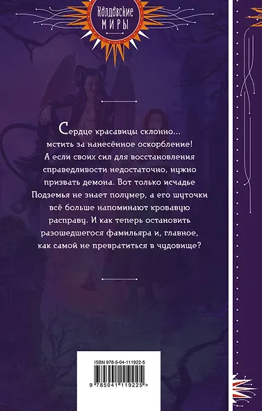 Мама, я демона люблю! - фото 2