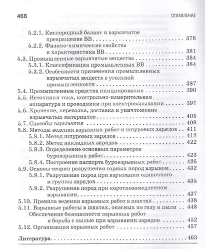 Основы горного дела. Учебник, 2-е изд., испр. и доп. - фото 5