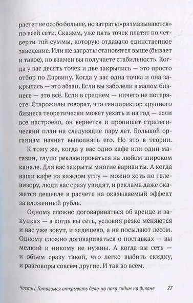 Бизнес на свои - фото 7