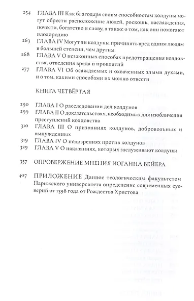 О демономании колдунов - фото 3