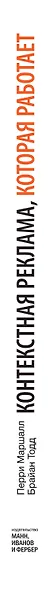 Контекстная реклама, которая работает. Библия Google AdWords - фото 3