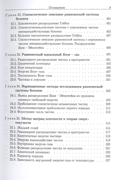 Метод матриц плотности в квантовой теории кооперативных явлений - фото 8