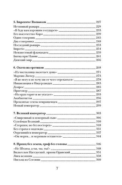 Бурный XVI век: Габсбурги, ведьмы, еретики, кровавые мятежи - фото 13
