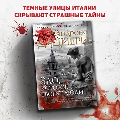 Зло, которое творят люди - фото 4