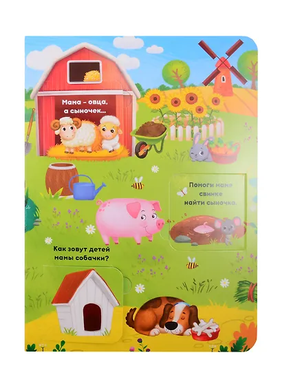 Где моя мамочка. 24 секрета - фото 5