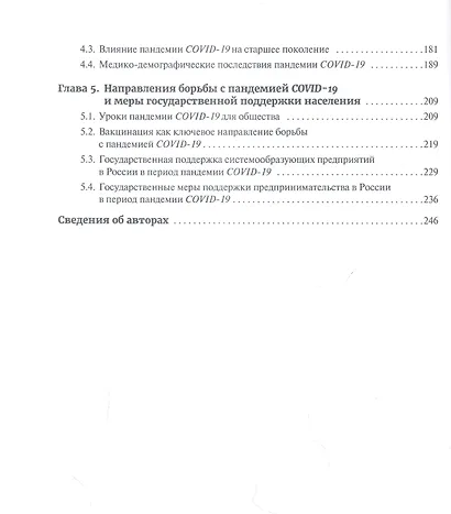 Пандемия COVID-19. Вызовы, последствия, противодействие - фото 3