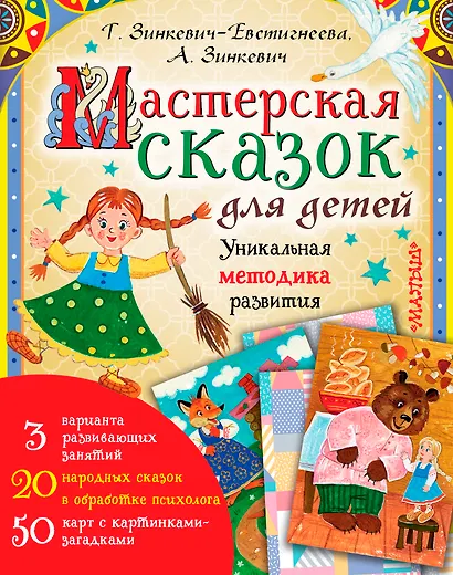 Мастерская сказок для детей - фото 1