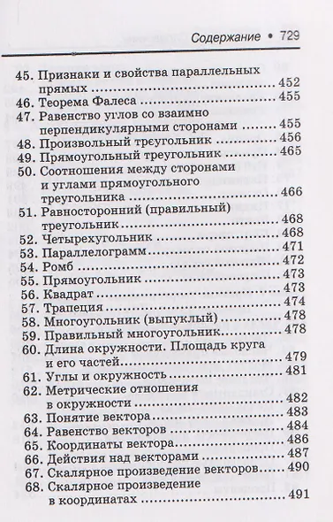 Математика: справочник для 10-11 классов - фото 9