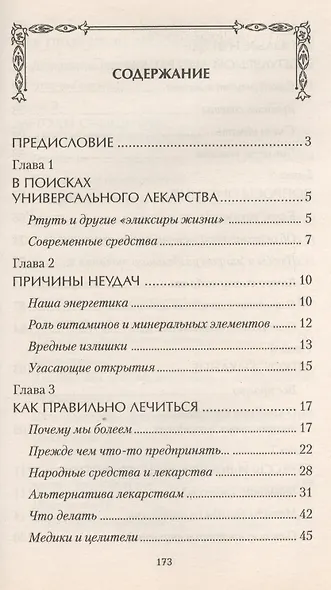 Как пользоваться популярной литературой по оздоровлению - фото 2