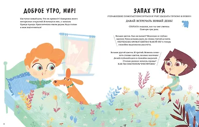 Расту счастливым. Первая книга об осознанности и внимании к себе - фото 4