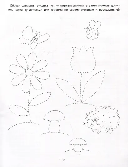 Графические упражнения: 4-5 лет - фото 4