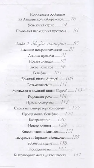 Матильда Кшесинская. Муза последних Романовых - фото 4