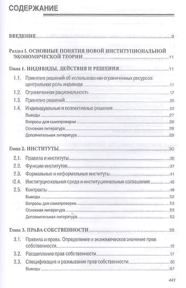 Институциональная экономика.Новая институциональная экономическая теория.Уч.-2-е изд. - фото 2