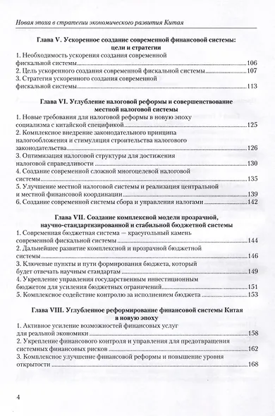 Новая эпоха в стратегии экономического развития Китая - фото 3