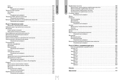 ЕГЭ. Химия. Практическая подготовка - фото 9