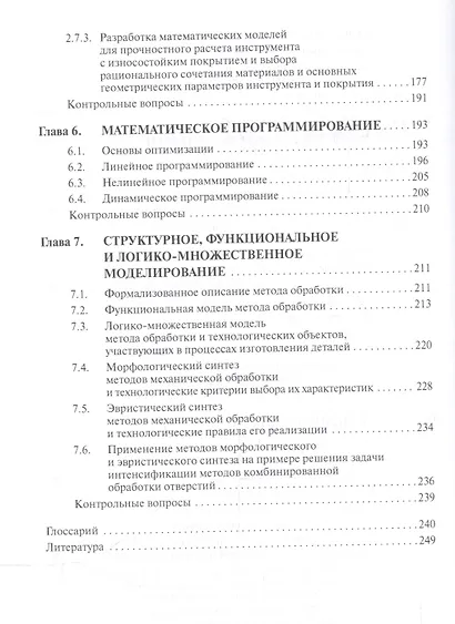 Системный анализ, оптимизация и принятие решений. - фото 4