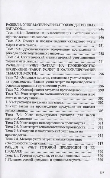 Практические основы бухгалтерского учета активов организации - фото 5