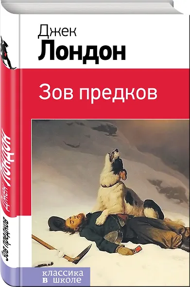 Зов предков - фото 3