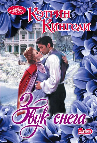 Звук снега - фото 1