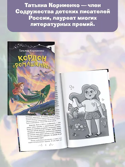 Кордон "Ромашкино" - фото 4