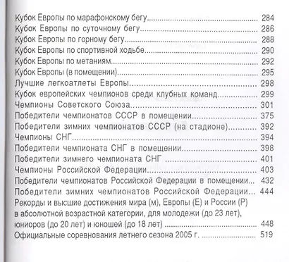 Легкая атлетика. - фото 3