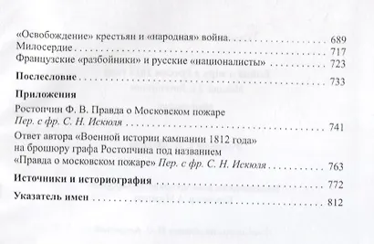 Война и мiр в России 1812 года - фото 4