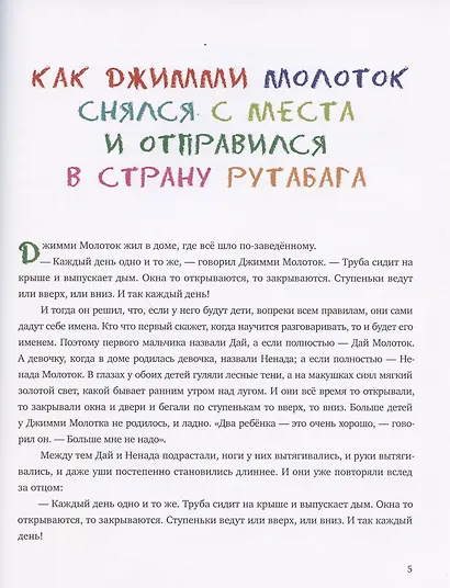 Рутабагские истории - фото 4