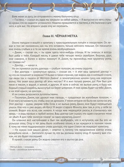 Р.Л.Стивенсон. ОСТРОВ СОКРОВИЩ глянц.ламин, тиснение, офсет 217х280 - фото 3