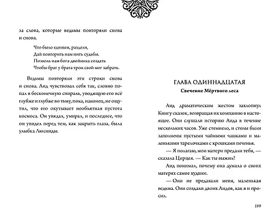 Аид. История повелителя Подземного мира - фото 8