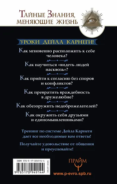 Карнеги: Все правила. Вся информация в одной книге - фото 2