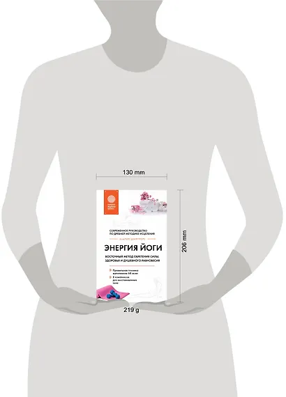 Энергия йоги. Восточный метод обретения силы, здоровья и душевного равновесия - фото 4