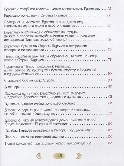 Золотой ключик, или Приключения Буратино - фото 3