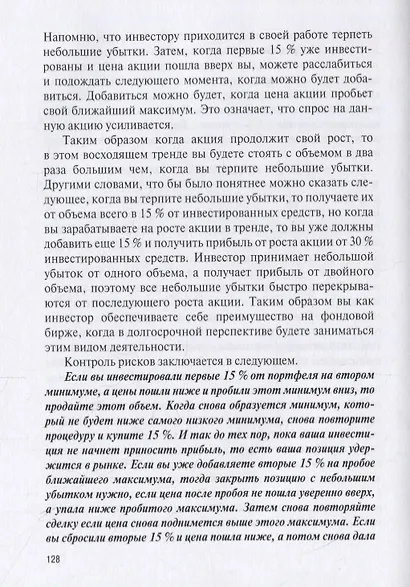 Успешные инвестиции на фондовом рынке: как зарабатывать на акциях - фото 8