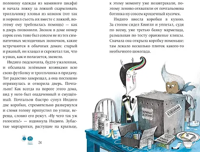 Индиго с Мармеладной улицы и ее чудовищные питомцы - фото 5