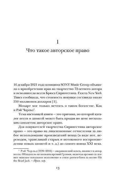 Кто владеет словом? Авторское право и бесправие - фото 13