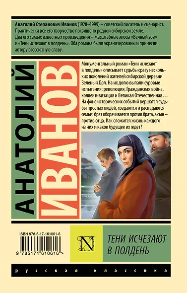 Тени исчезают в полдень - фото 2