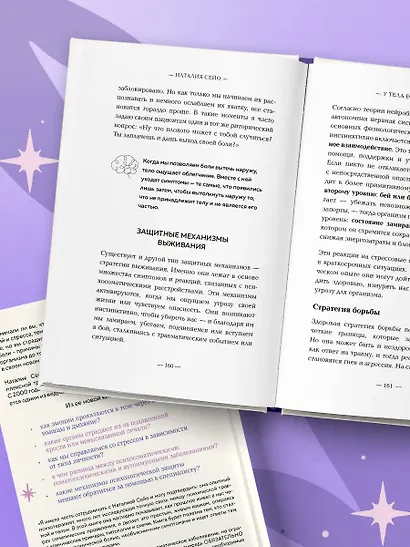 У тела есть память. Как психосоматика объясняет телесные симптомы и помогает справиться с травмами прошлого и переживаниями настоящего - фото 9
