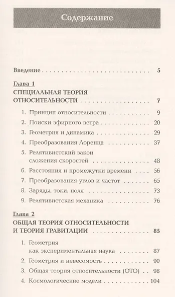Вехи физики XX века: специальная теория относительности, общая теория относительности, квантовой тео - фото 2