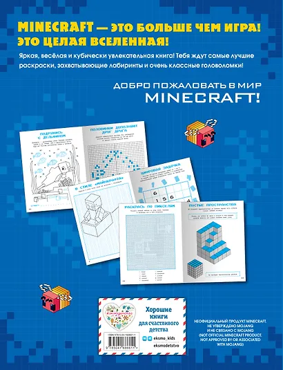 Книга игр и креатива - фото 2