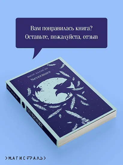 Nevermore - фото 9