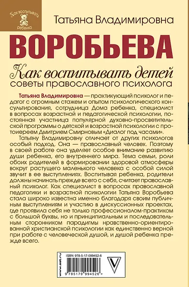 Как воспитывать детей. Советы православного психолога - фото 2