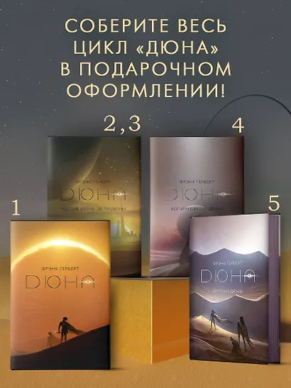 Еретики Дюны - фото 8