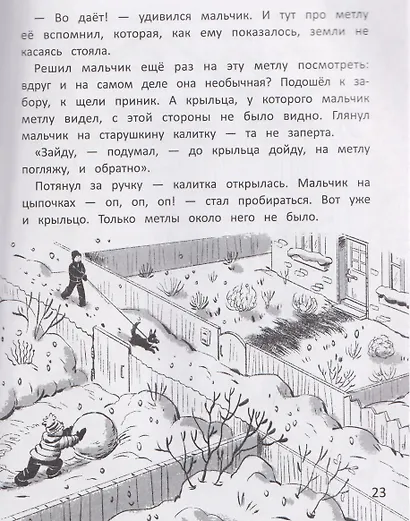 Леденящие душу истории - фото 5