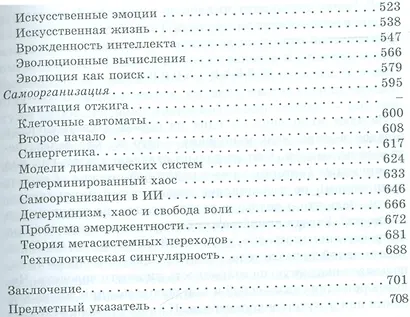 Искусственный интеллект и универсальное мышление - фото 4