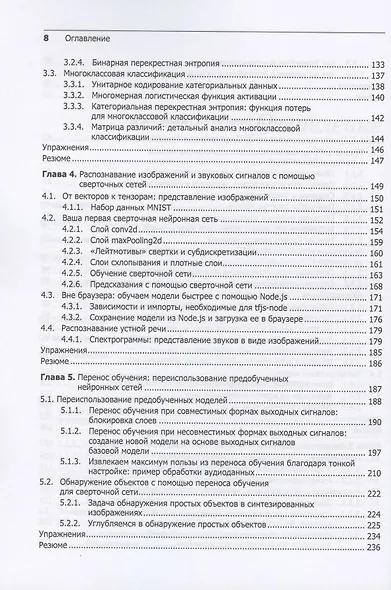 JavaScript для глубокого обучения: TensorFlow.js - фото 5