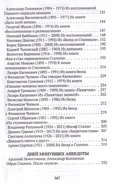 Досье на товарища Сталина - фото 2