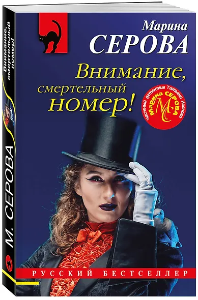 Внимание, смертельный номер! - фото 3